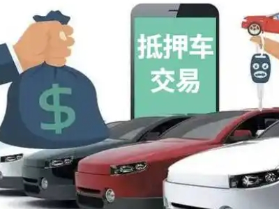 金阊汽车抵押贷款通过率高